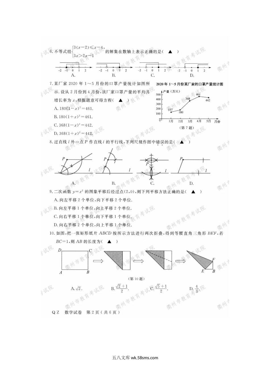 2020年浙江衢州中考数学真题及答案.doc_第2页