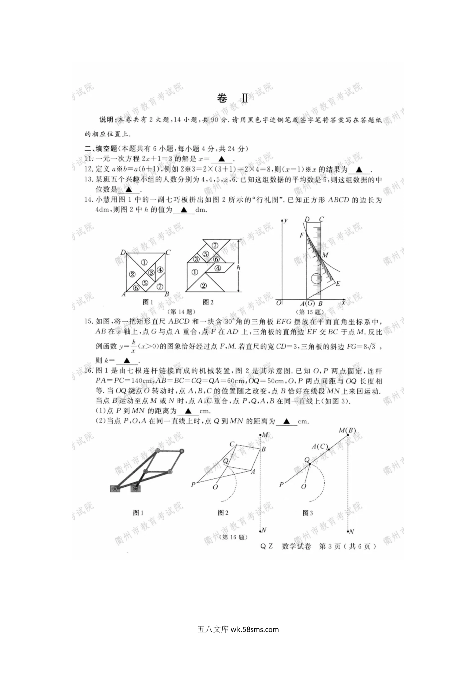 2020年浙江衢州中考数学真题及答案.doc_第3页