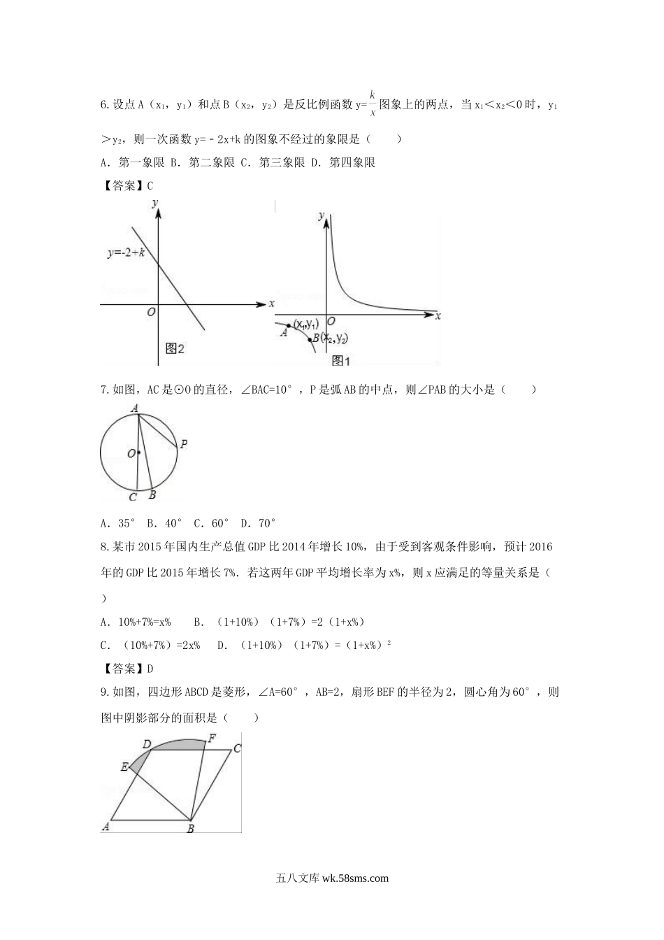 2016四川省广元市中考数学真题及答案.doc_第2页