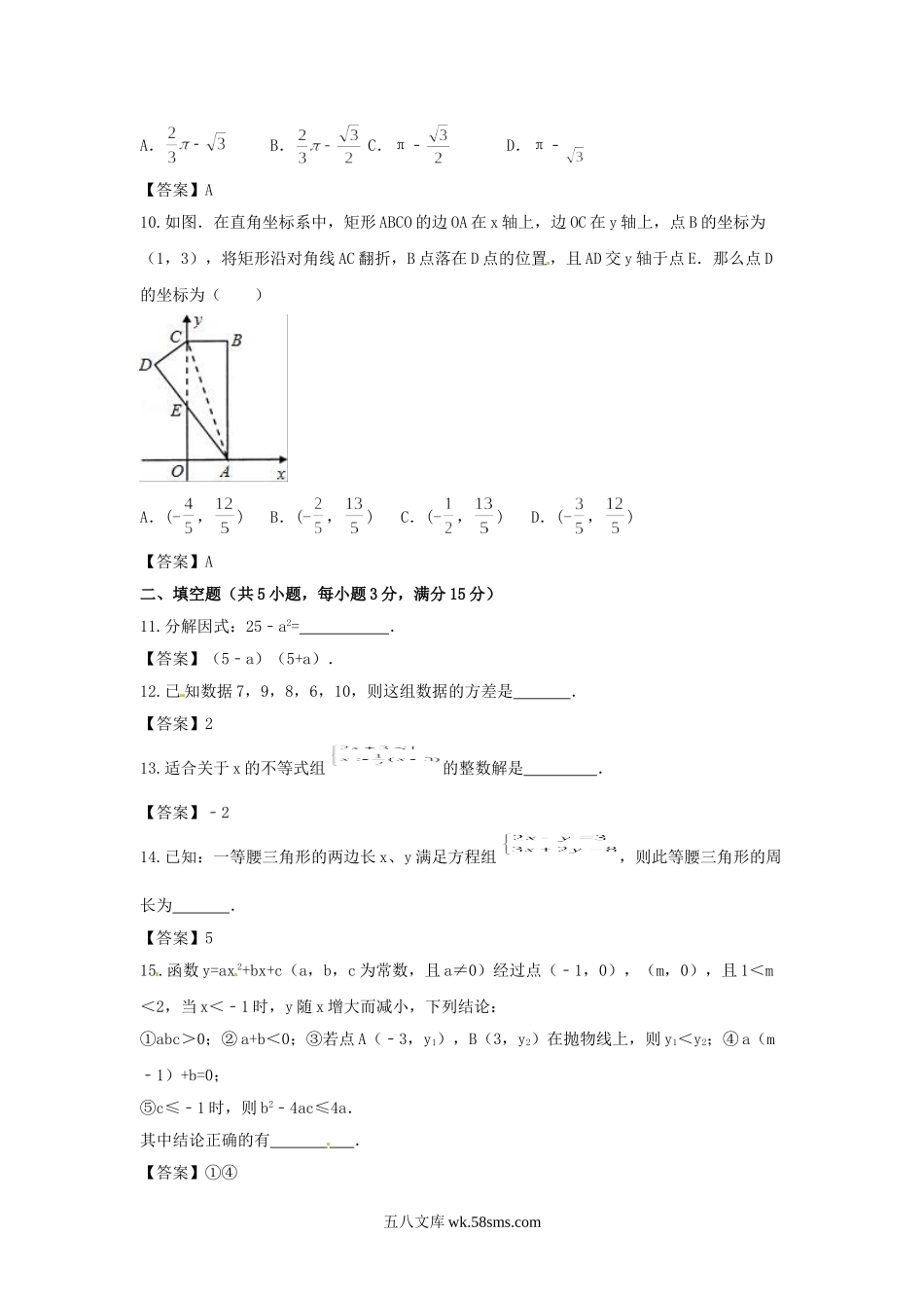 2016四川省广元市中考数学真题及答案.doc_第3页