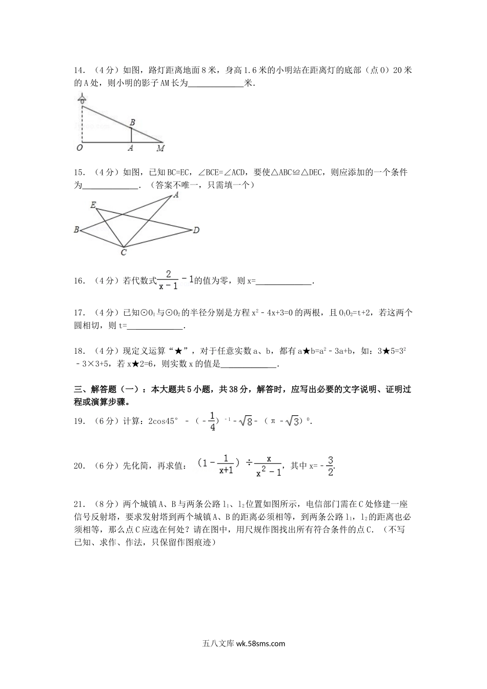 2013年甘肃省庆阳市中考数学真题及答案.doc_第3页