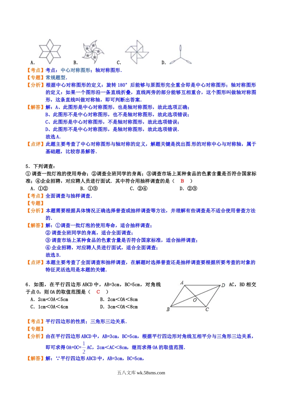 2012年广西南宁市中考数学真题及答案.doc_第2页