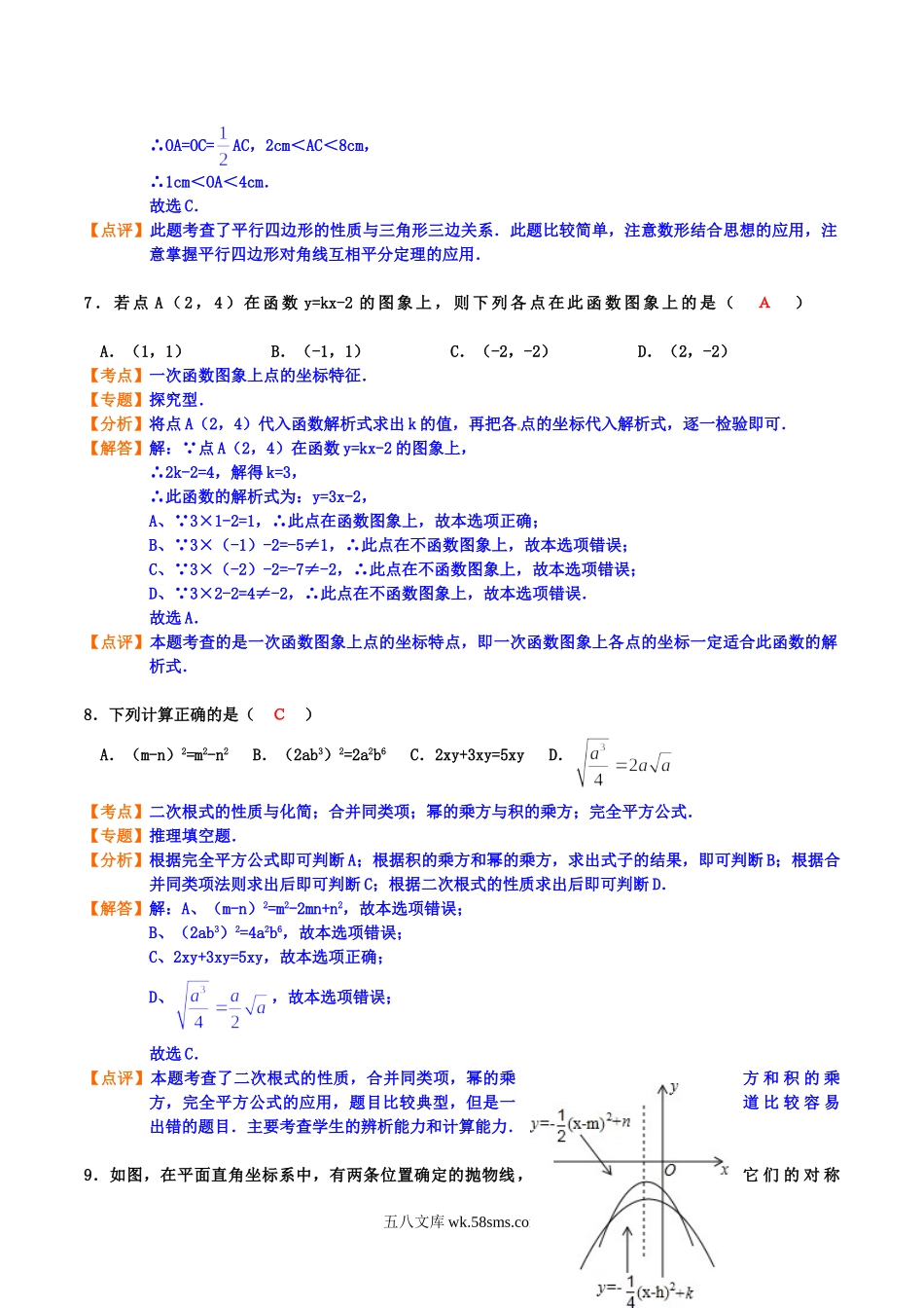 2012年广西南宁市中考数学真题及答案.doc_第3页