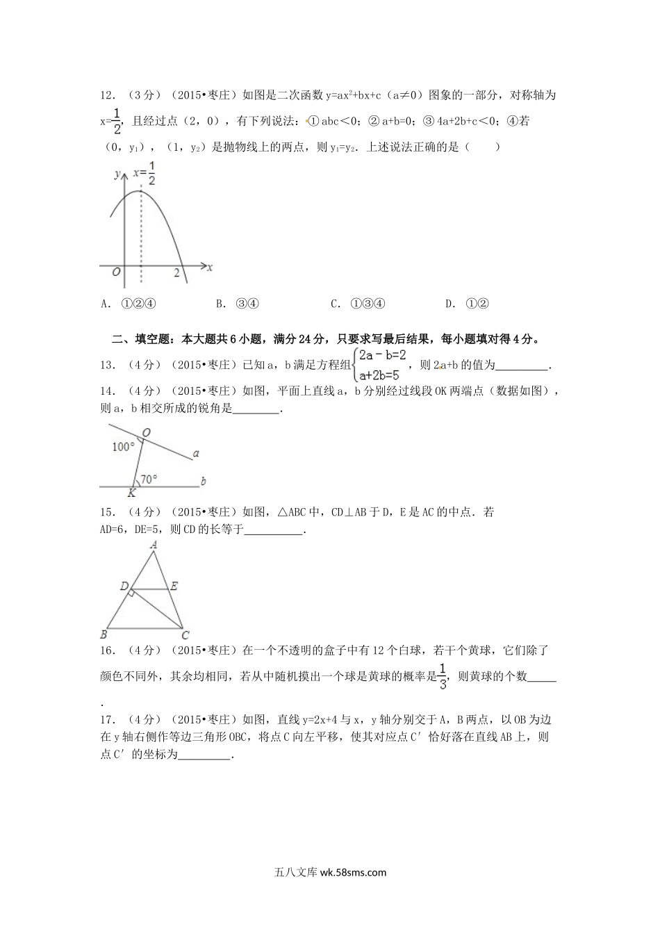 2015山东省枣庄市中考数学真题及答案.doc_第3页