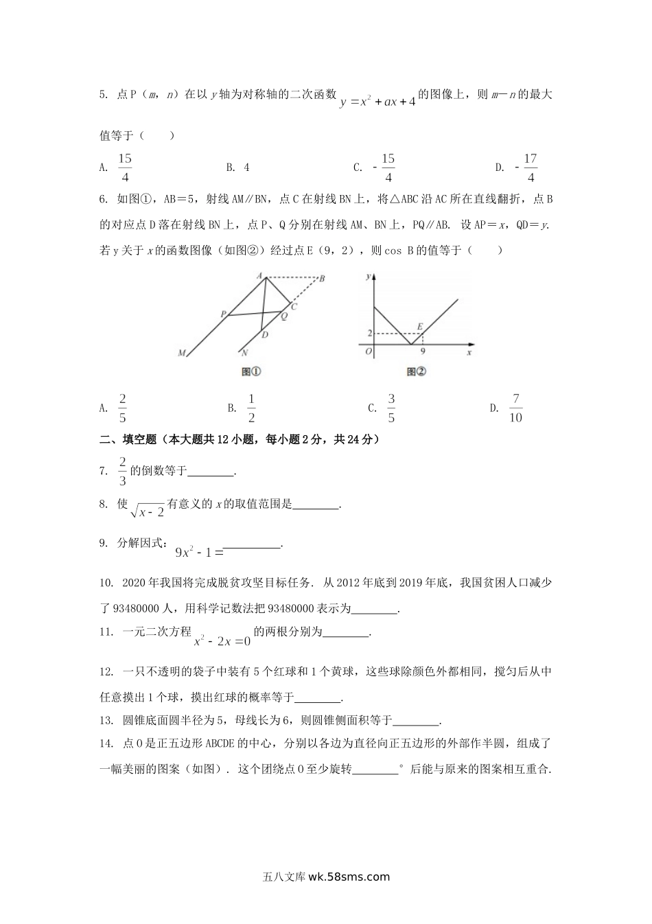 2020江苏省镇江市中考数学真题及答案.doc_第2页