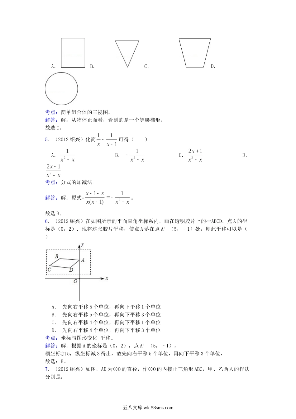 2012浙江省绍兴市中考数学真题及答案.doc_第2页