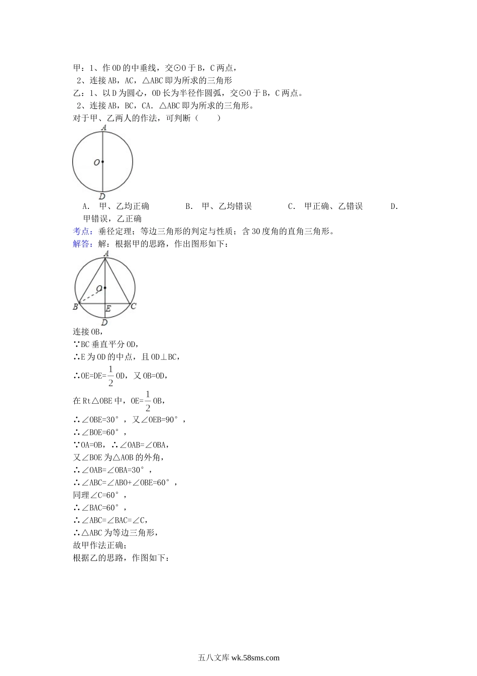 2012浙江省绍兴市中考数学真题及答案.doc_第3页