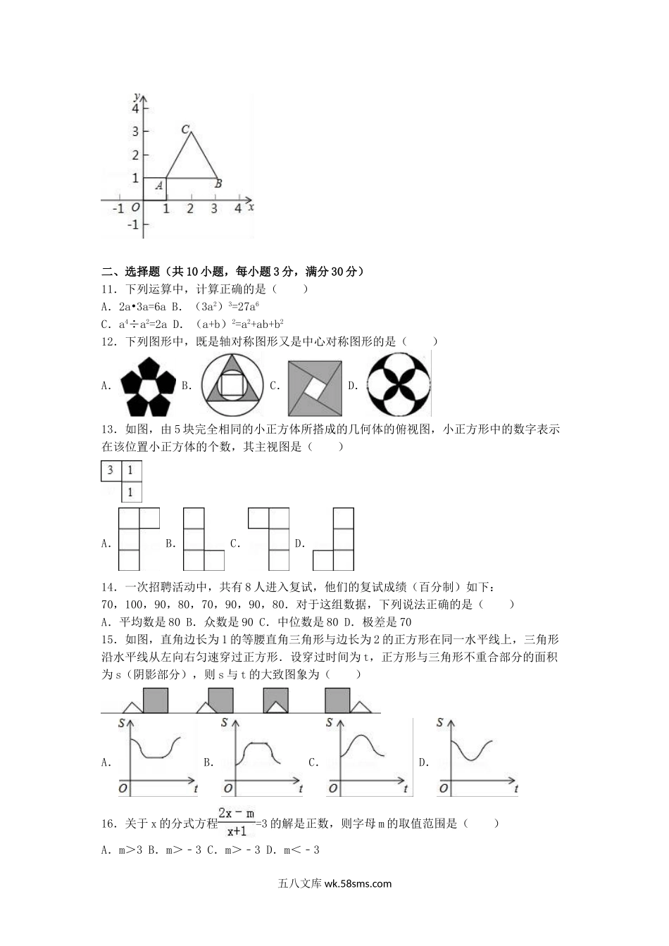 2016年黑龙江双鸭山中考数学真题及答案.doc_第2页