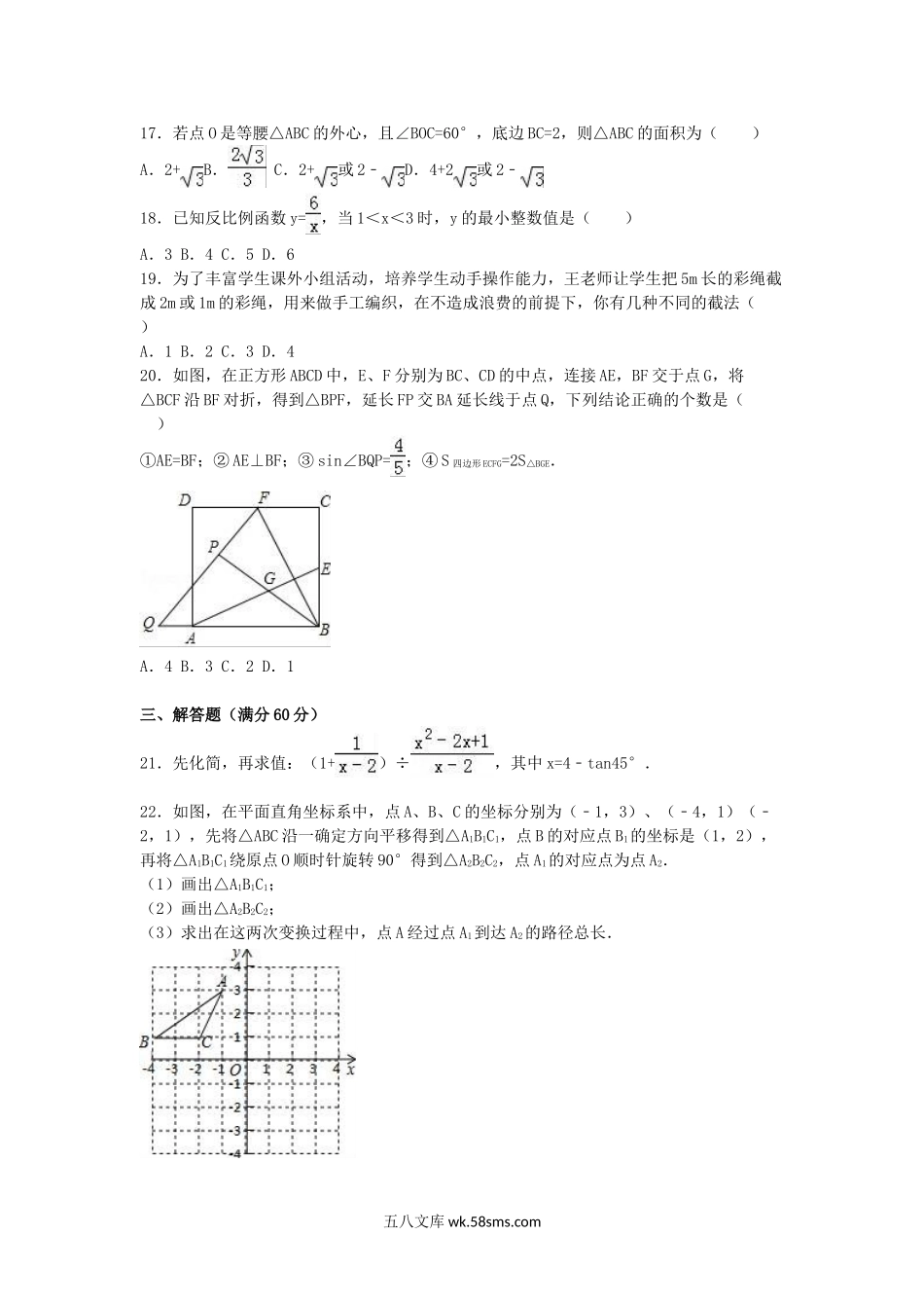 2016年黑龙江双鸭山中考数学真题及答案.doc_第3页