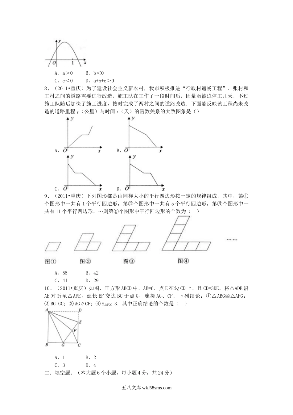 2011年重庆巴南中考数学真题及答案.doc_第2页