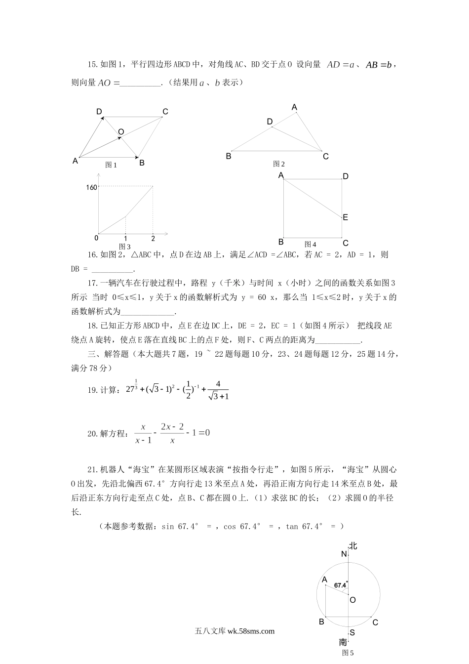 2010年上海长宁中考数学真题及答案.doc_第2页