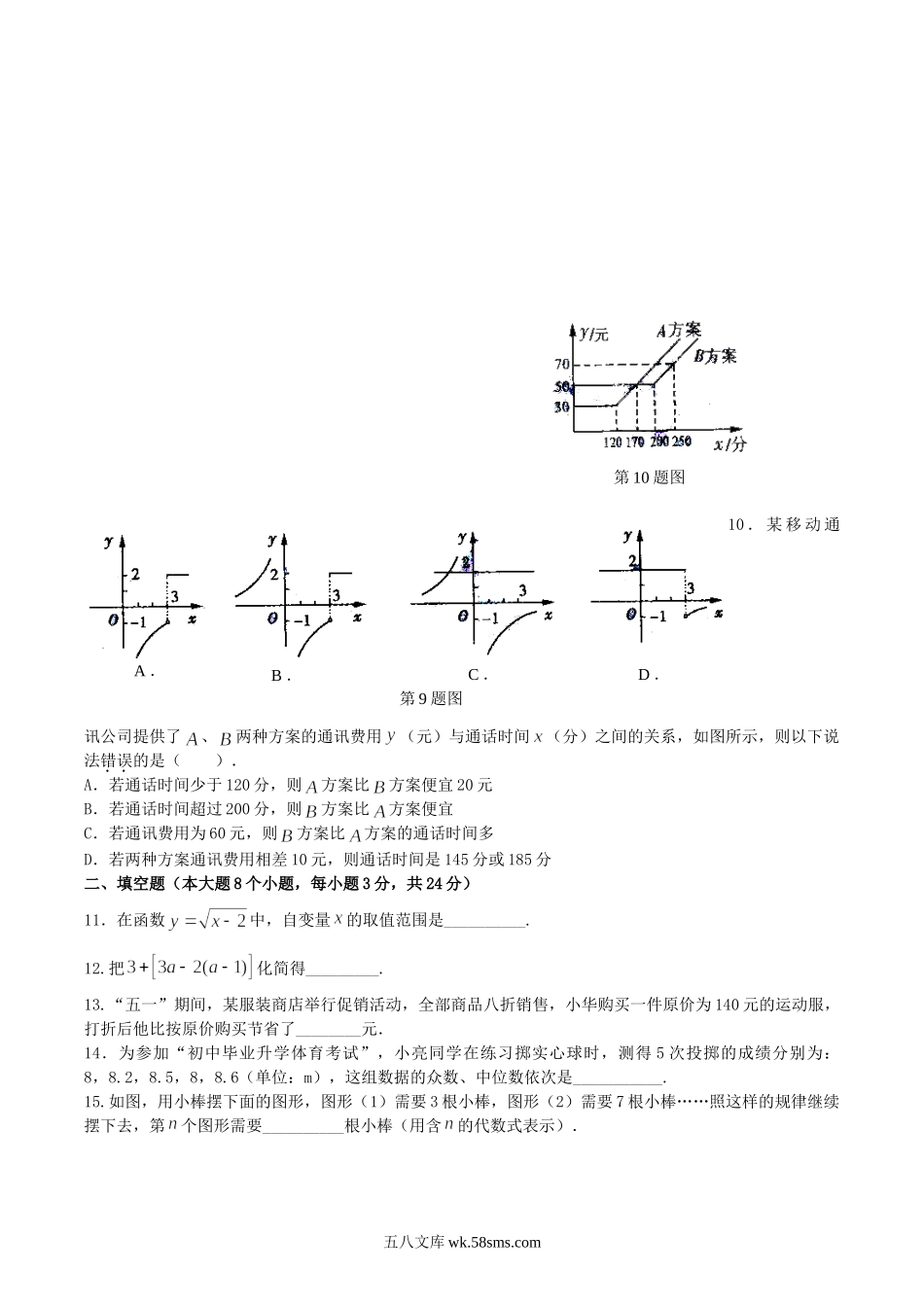 2010年内蒙古鄂尔多斯市中考数学真题及答案.doc_第3页