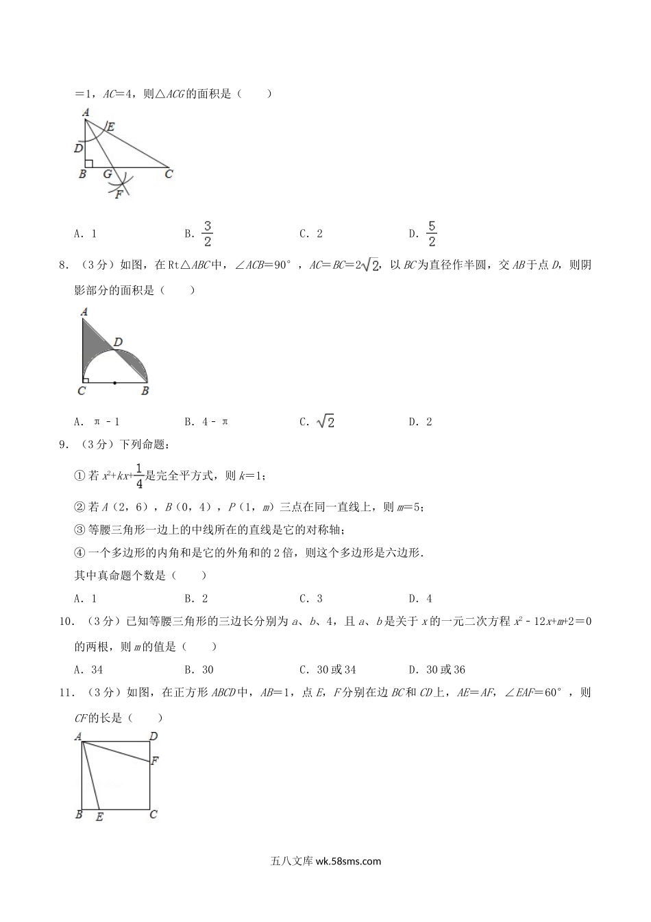 2019年内蒙古包头市中考数学真题及答案.doc_第2页