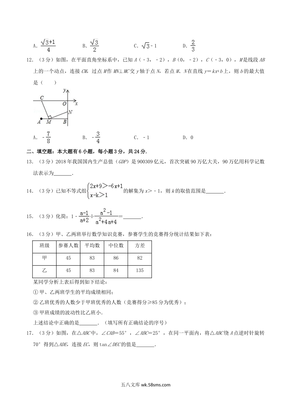 2019年内蒙古包头市中考数学真题及答案.doc_第3页