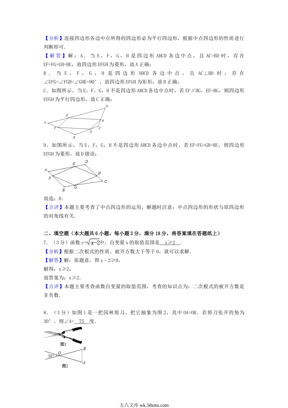 2017年江西上饶中考数学真题及答案.doc_第3页