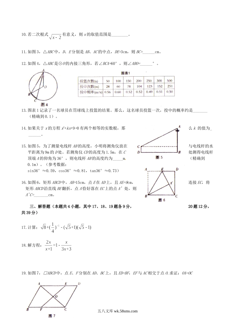 2012年辽宁省大连市中考数学真题及答案.doc_第2页