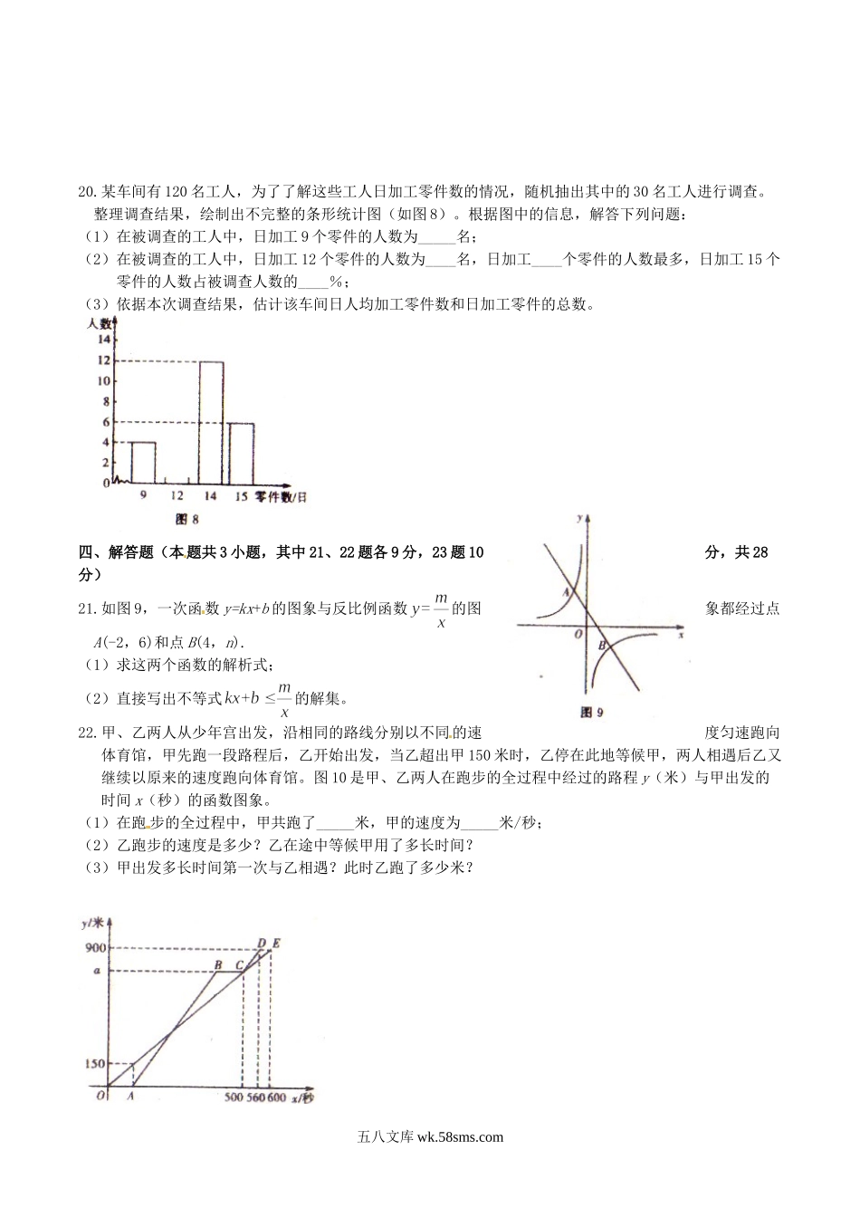 2012年辽宁省大连市中考数学真题及答案.doc_第3页