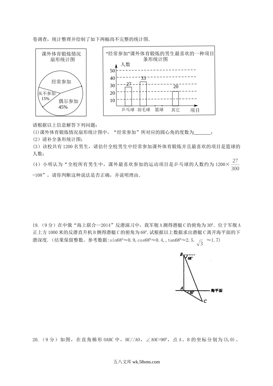 2014年河南鹤壁中考数学试题及答案.doc_第3页