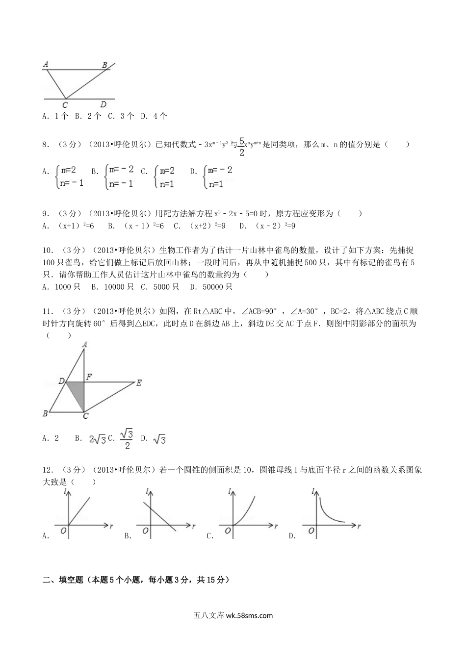 2013年内蒙古呼伦贝尔市中考数学真题及答案.doc_第2页