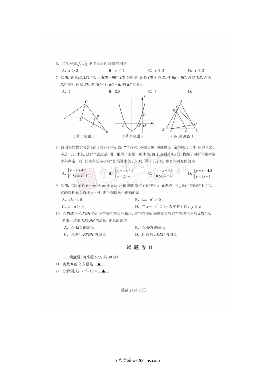 2020年浙江宁波中考数学真题及答案.doc_第2页