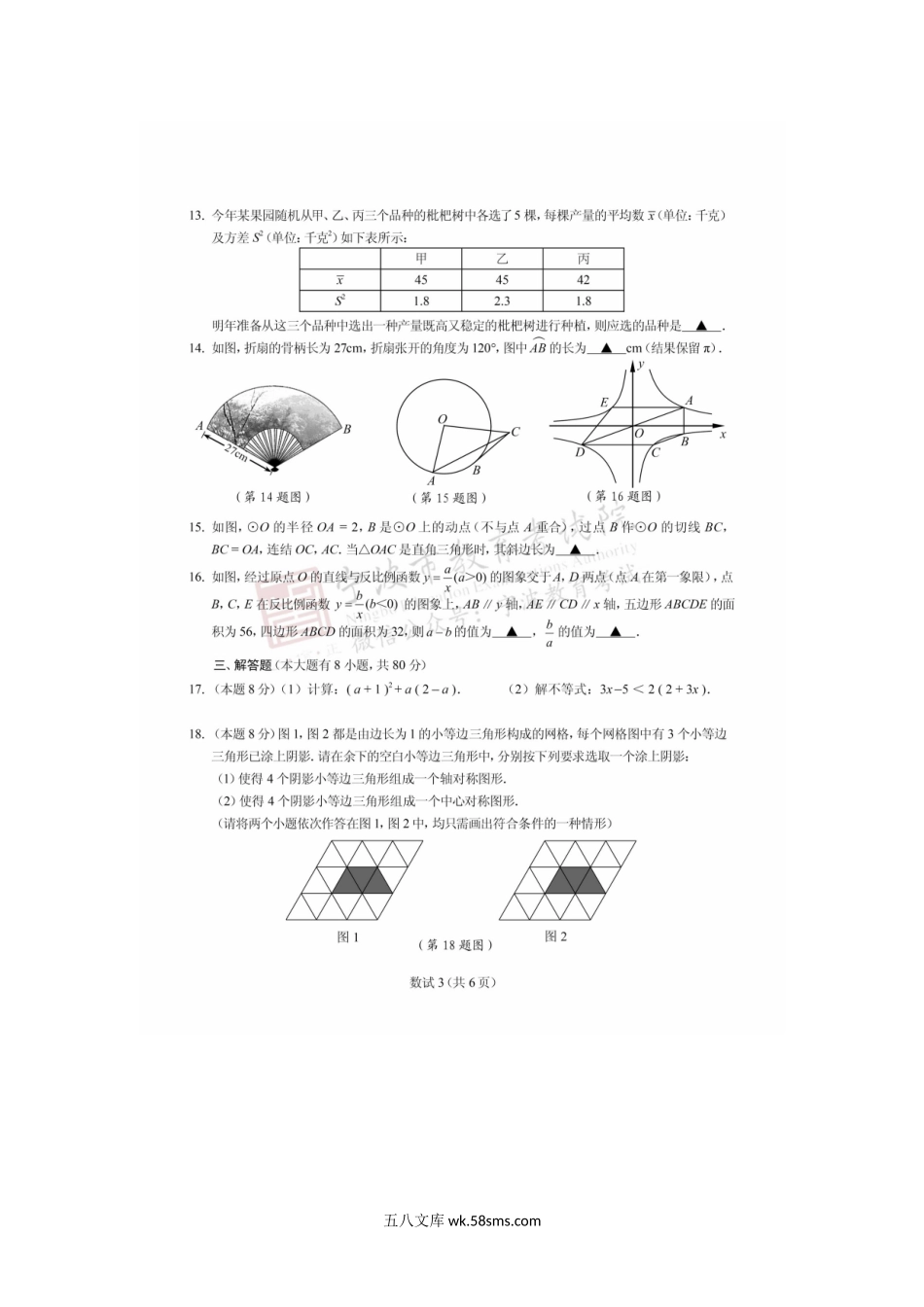 2020年浙江宁波中考数学真题及答案.doc_第3页