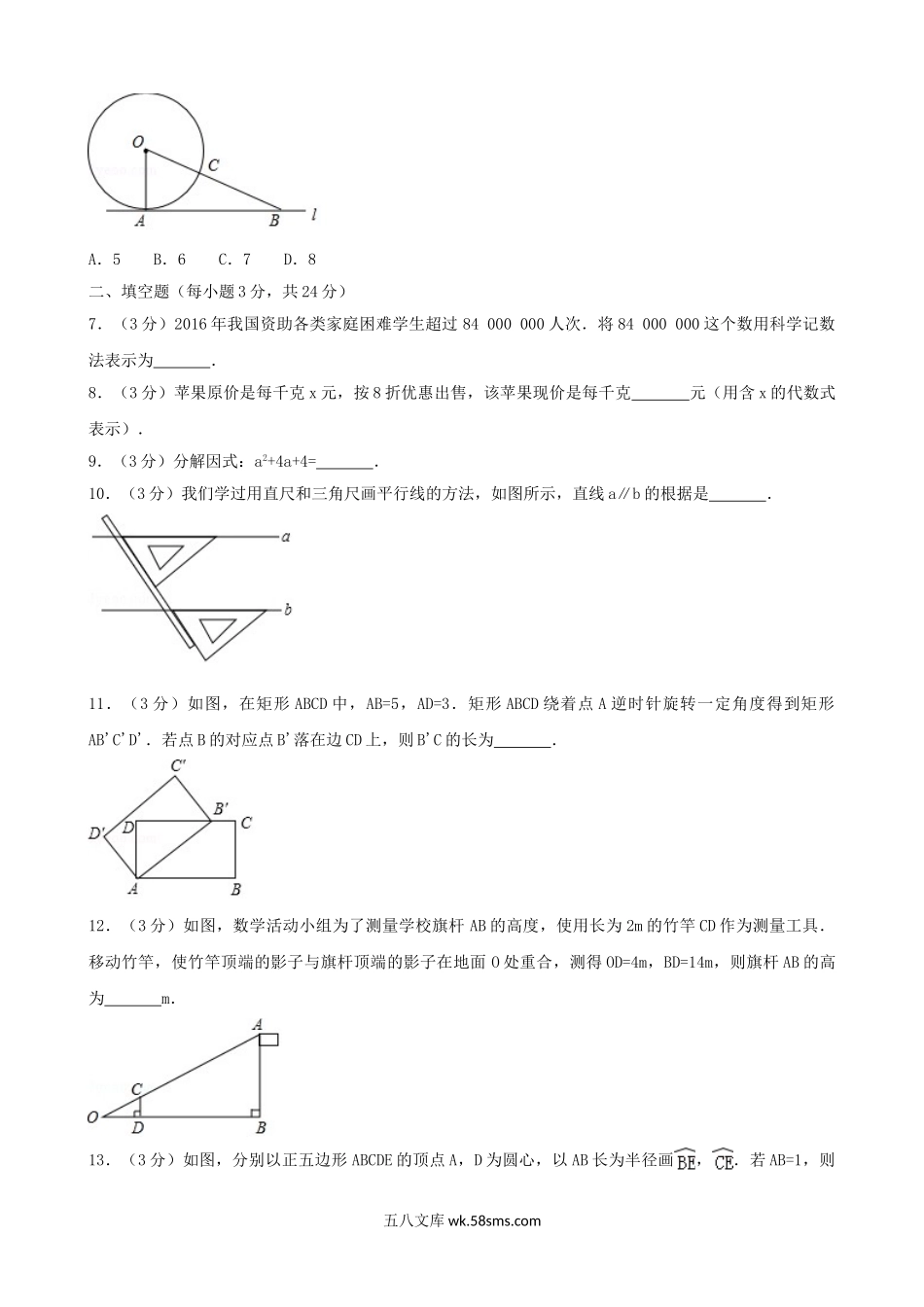 2017年吉林吉林市中考数学真题及答案.doc_第2页