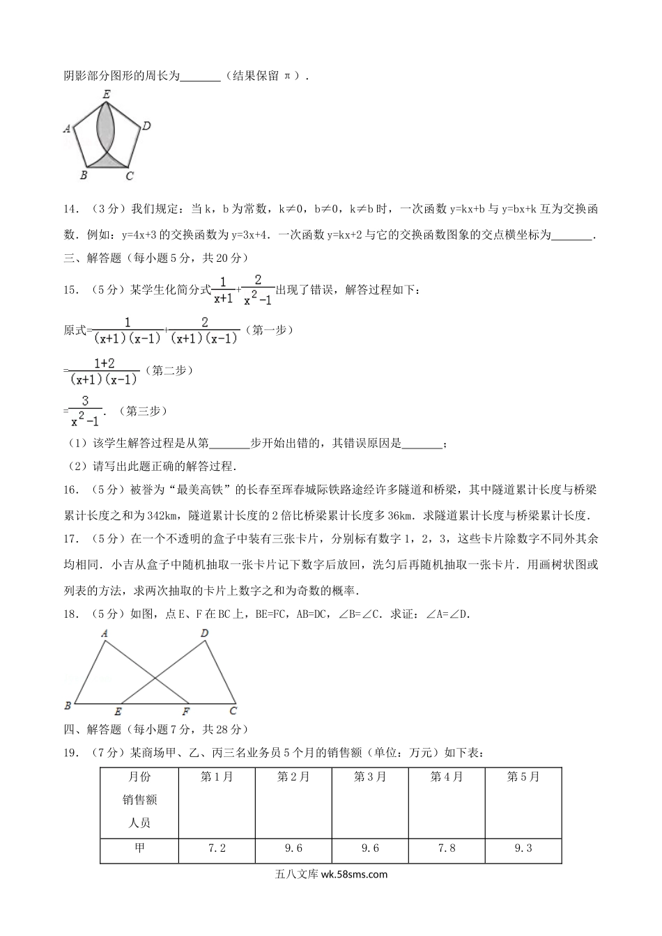 2017年吉林吉林市中考数学真题及答案.doc_第3页