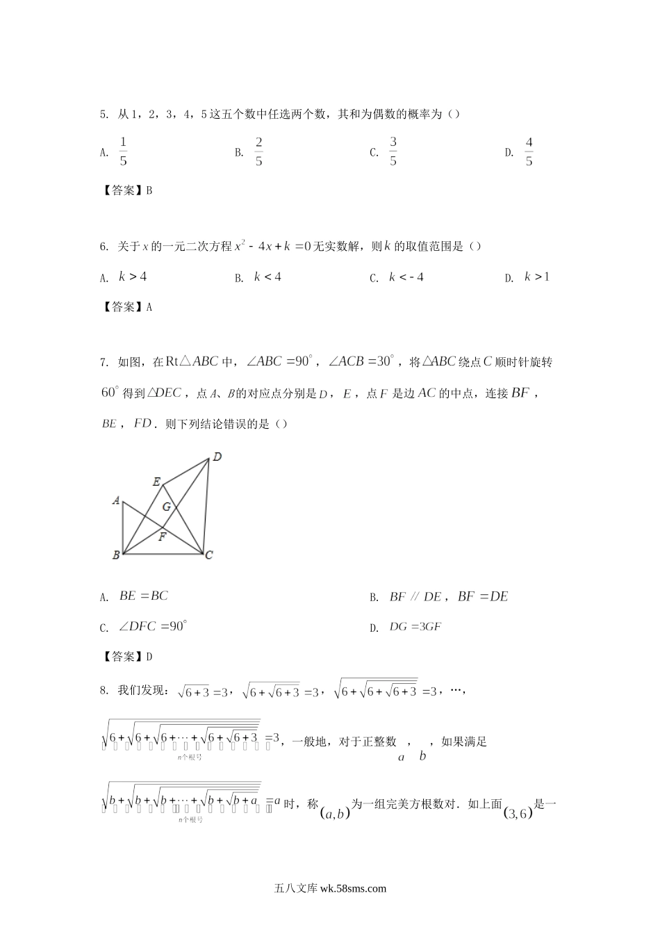 2022年湖南常德中考数学试题及答案.doc_第2页