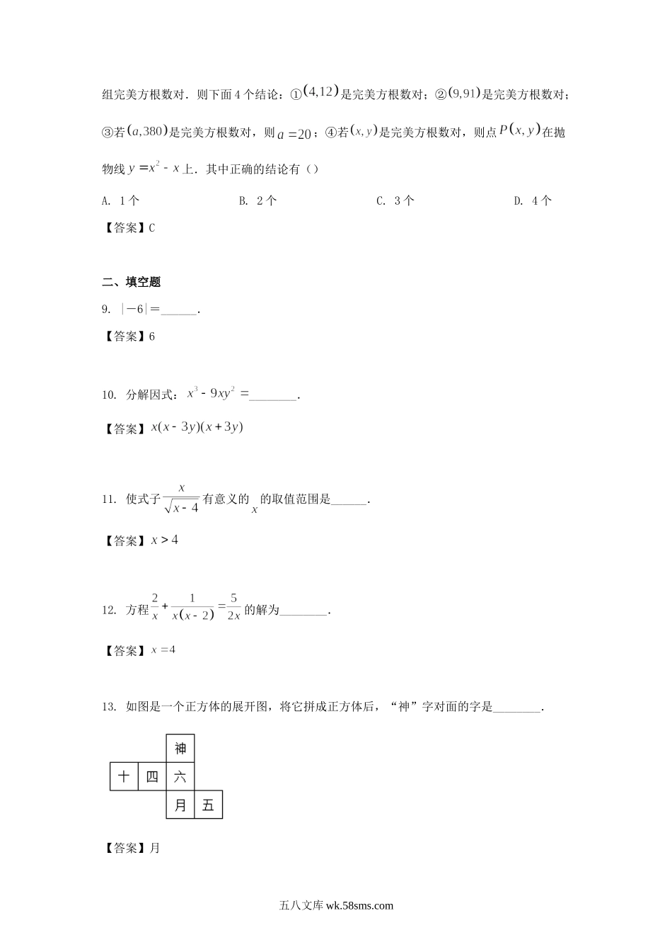 2022年湖南常德中考数学试题及答案.doc_第3页