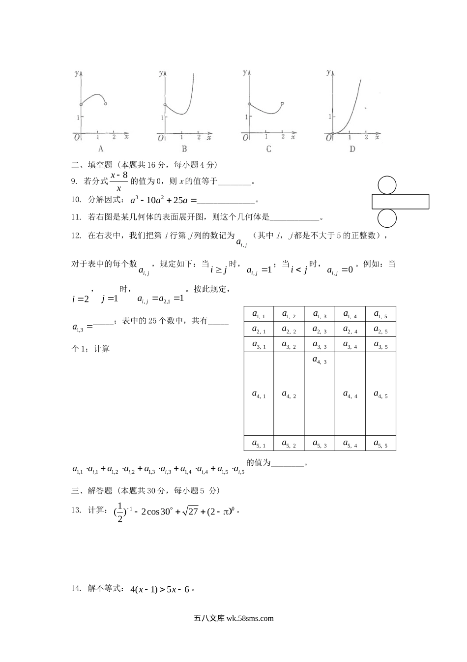 2011北京房山中考数学真题及答案.doc_第2页