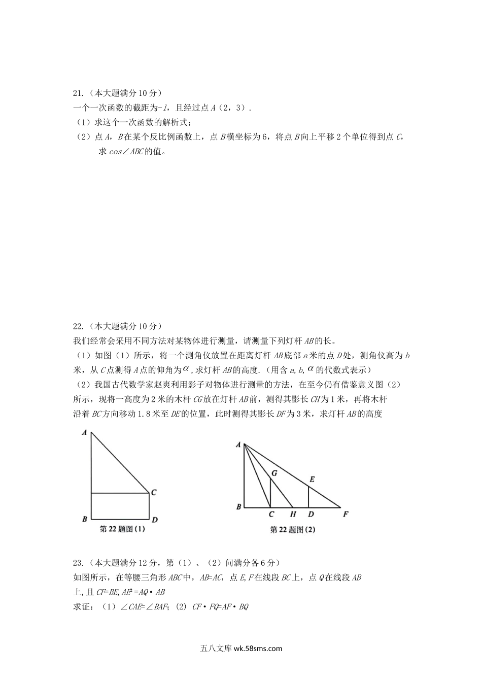 2022年上海长宁中考数学试题及答案.doc_第3页