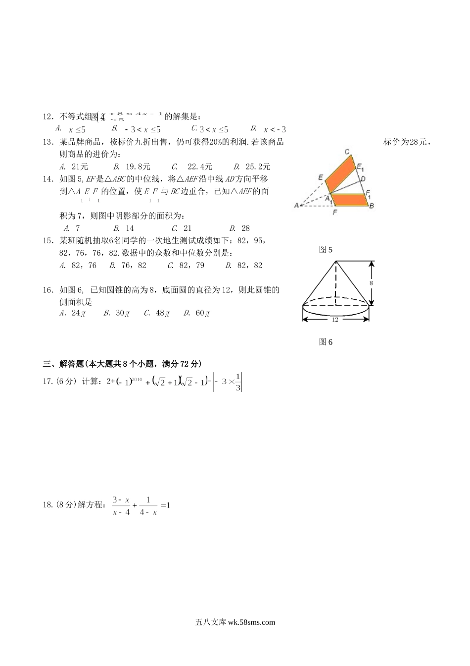 2010年湖北省恩施自治州中考数学真题及答案.doc_第2页