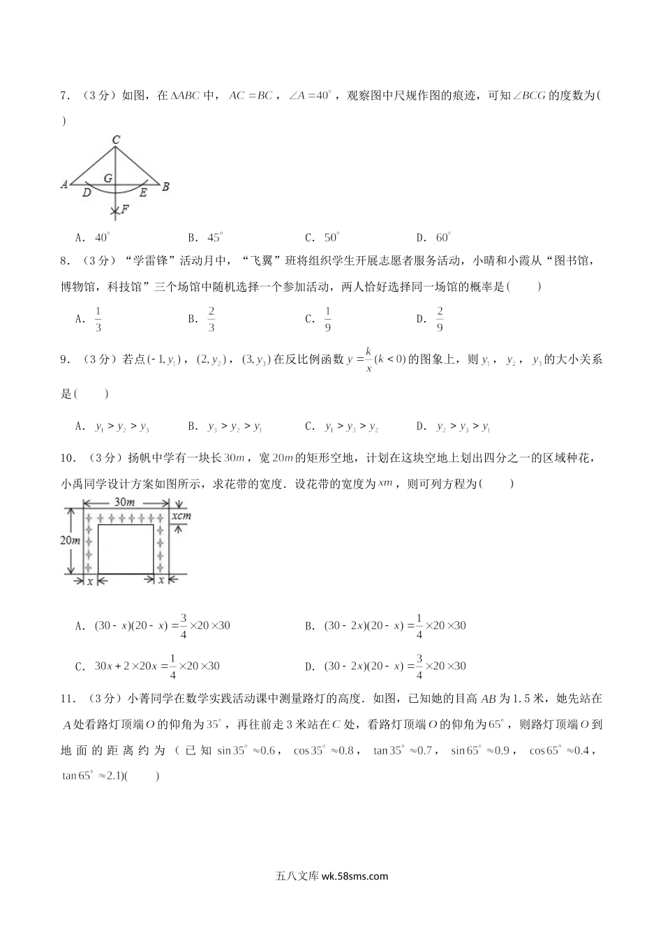 2019年广西钦州市中考数学真题及答案.doc_第2页