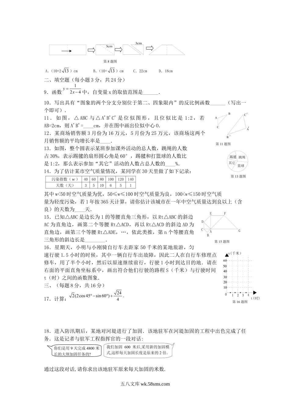 2007年辽宁省营口市中考数学真题及答案(实验区).doc_第2页