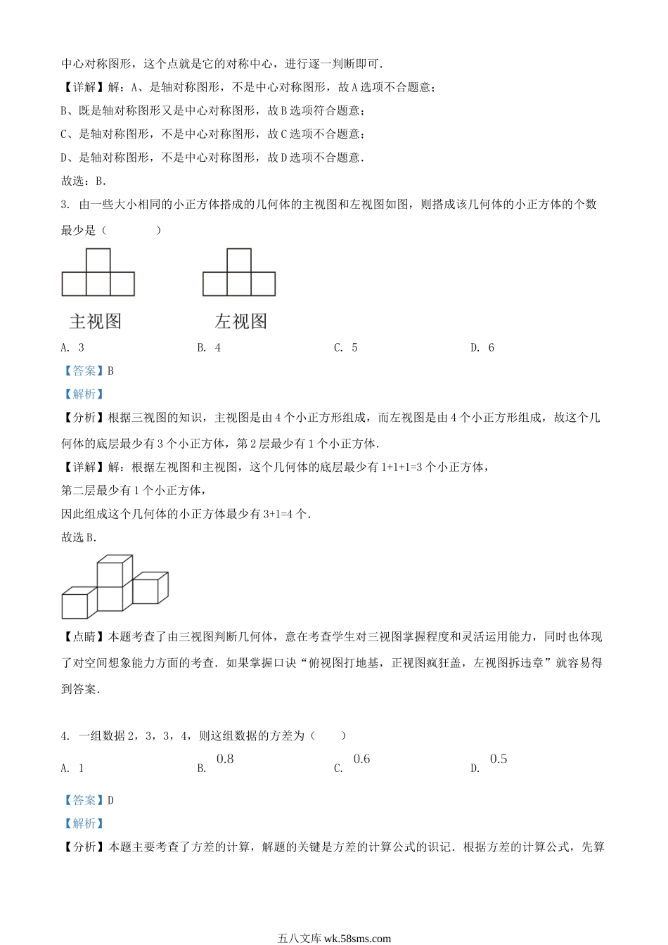 2024年黑龙江鹤岗中考数学试题及答案.doc_第2页