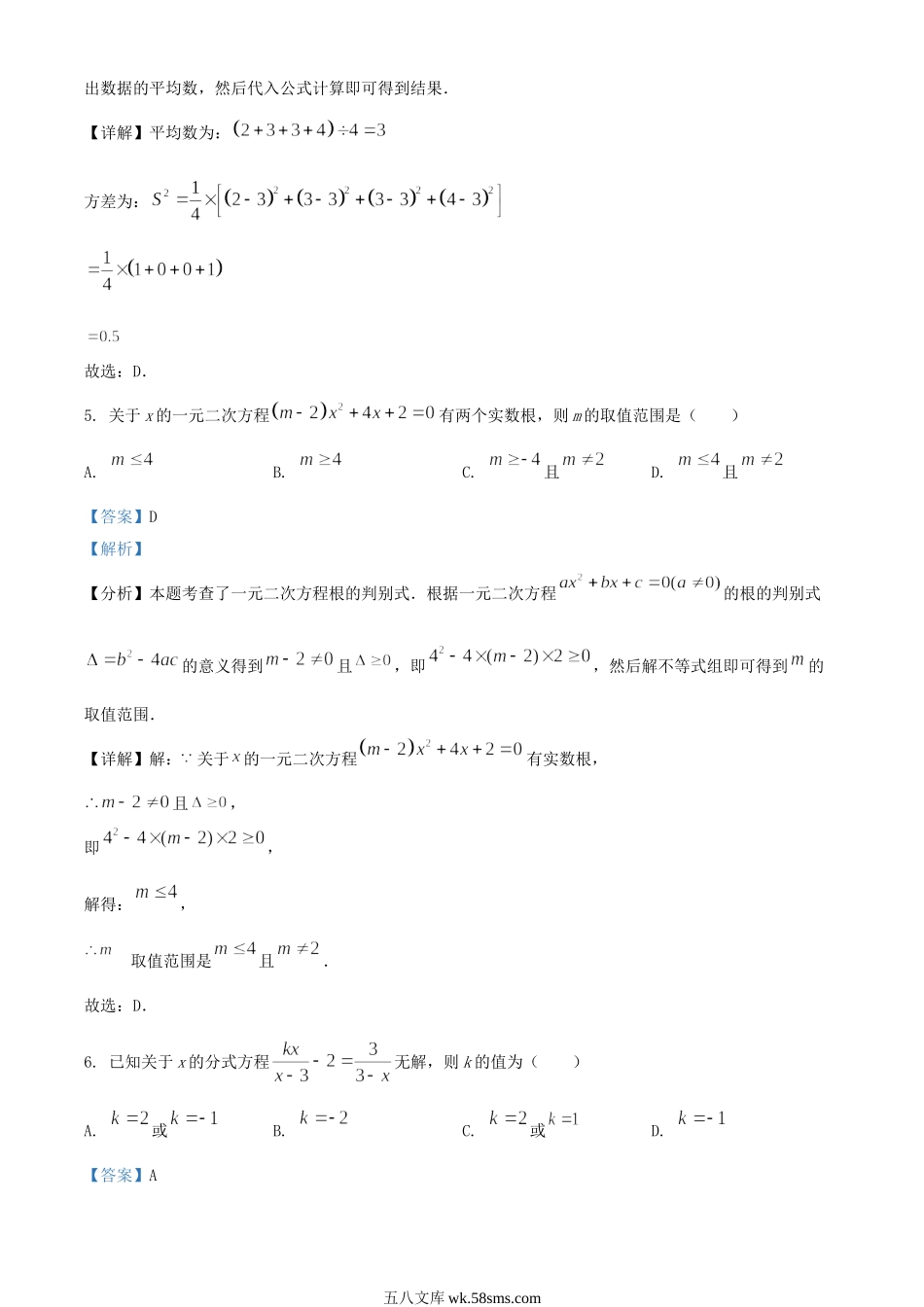 2024年黑龙江鹤岗中考数学试题及答案.doc_第3页