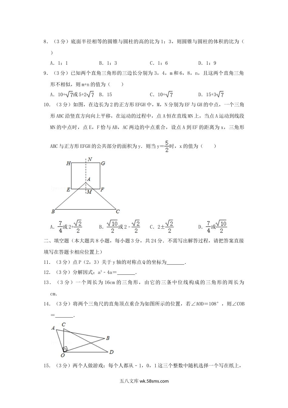 2020年黑龙江大庆中考数学真题及答案.doc_第2页