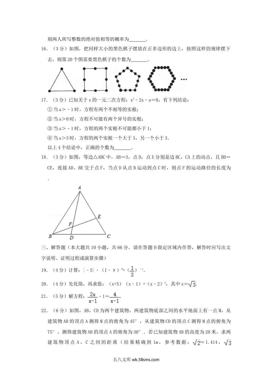 2020年黑龙江大庆中考数学真题及答案.doc_第3页