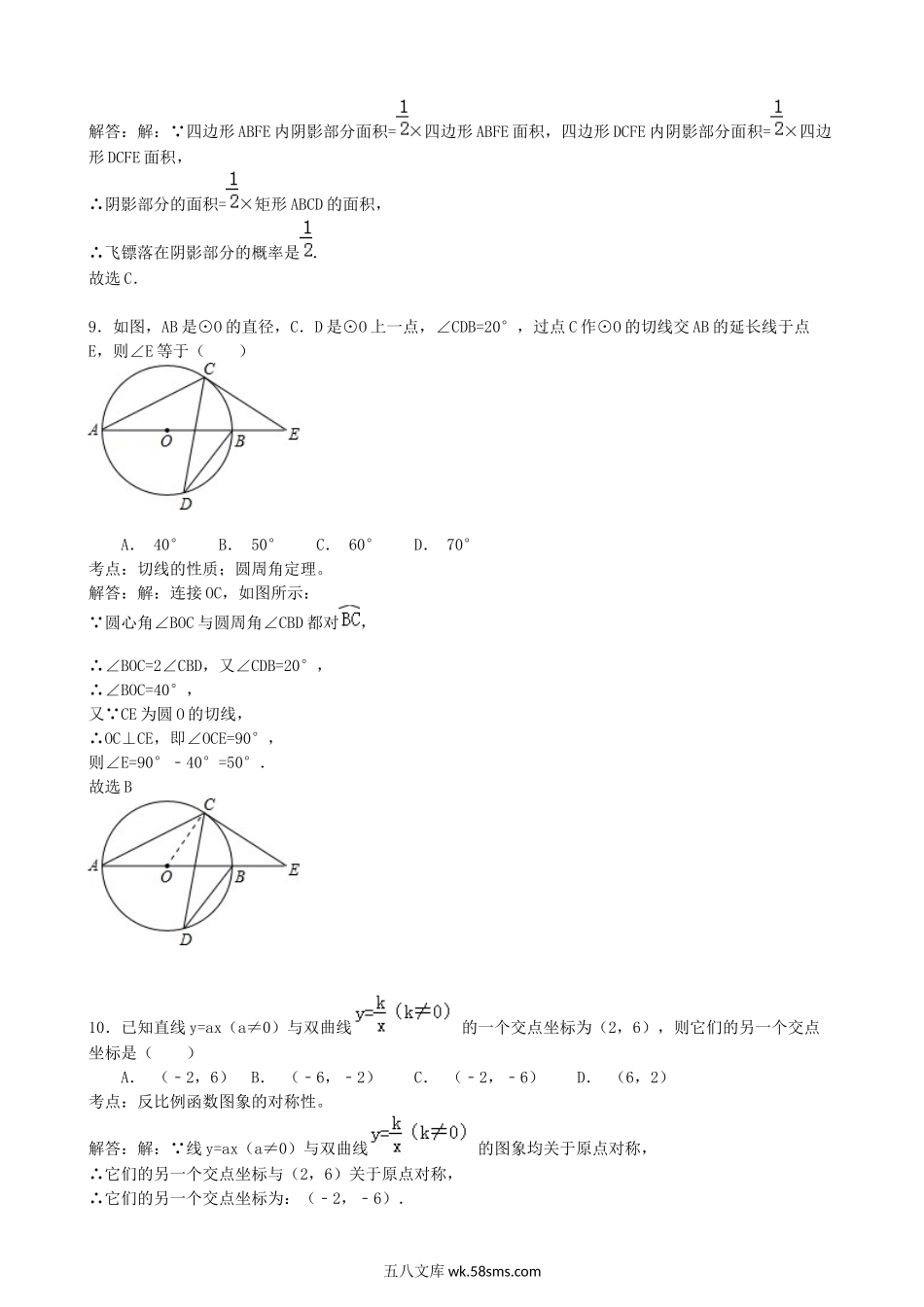 2012年山西省晋城中考数学真题及答案.doc_第3页