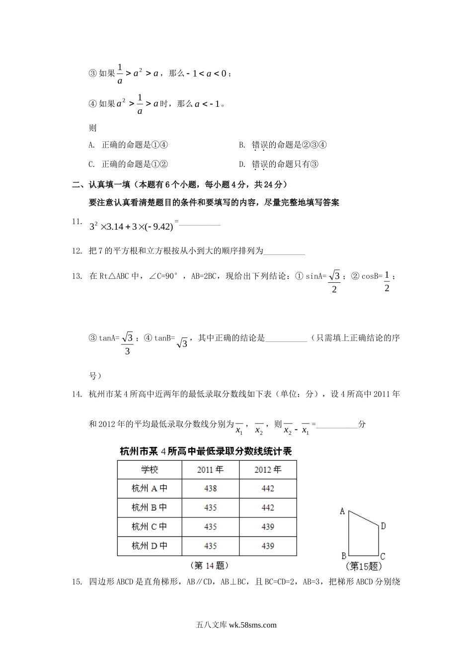 2013浙江省杭州市中考数学真题及答案.doc_第3页