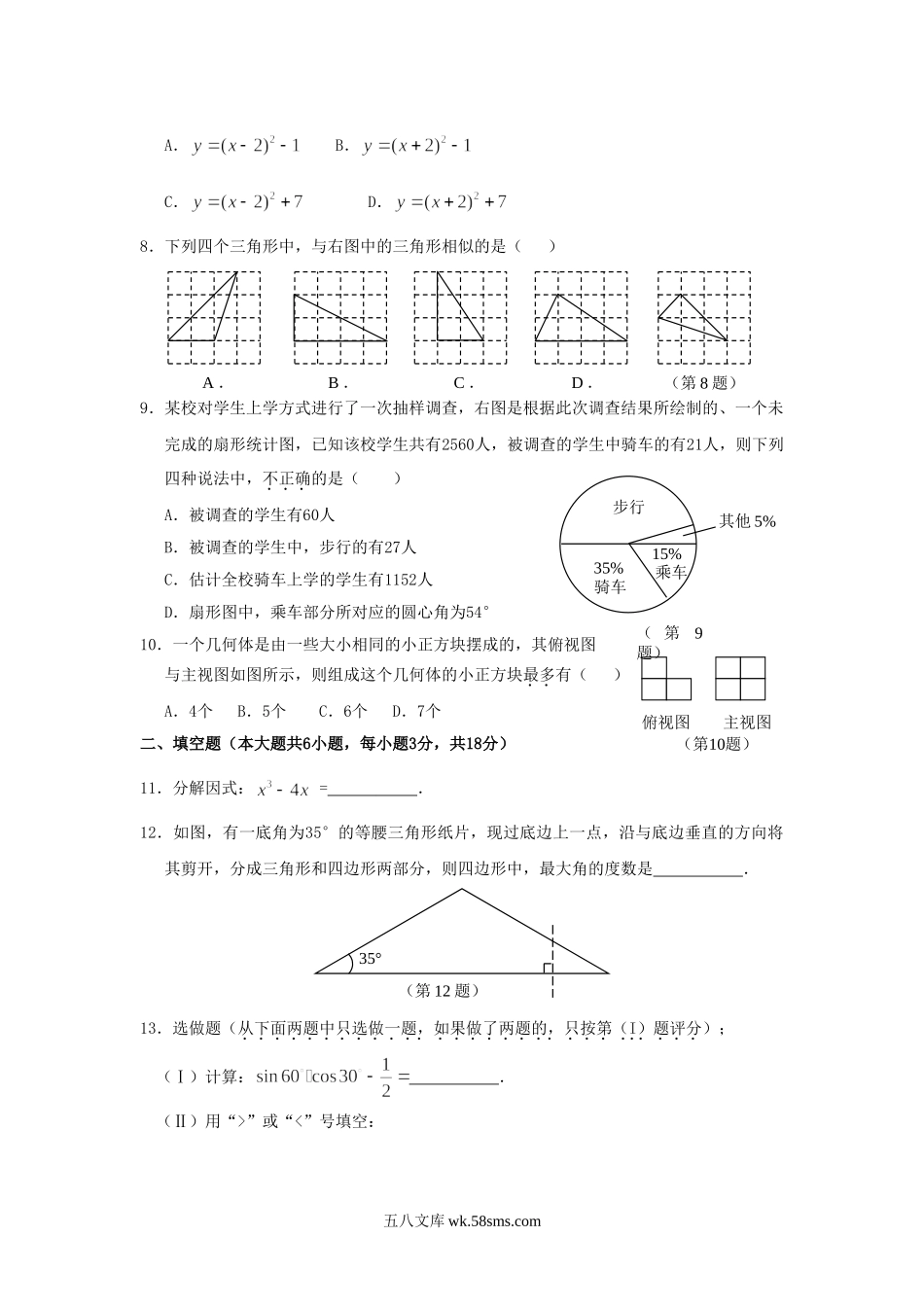 2008年江西赣州中考数学真题及答案.doc_第2页