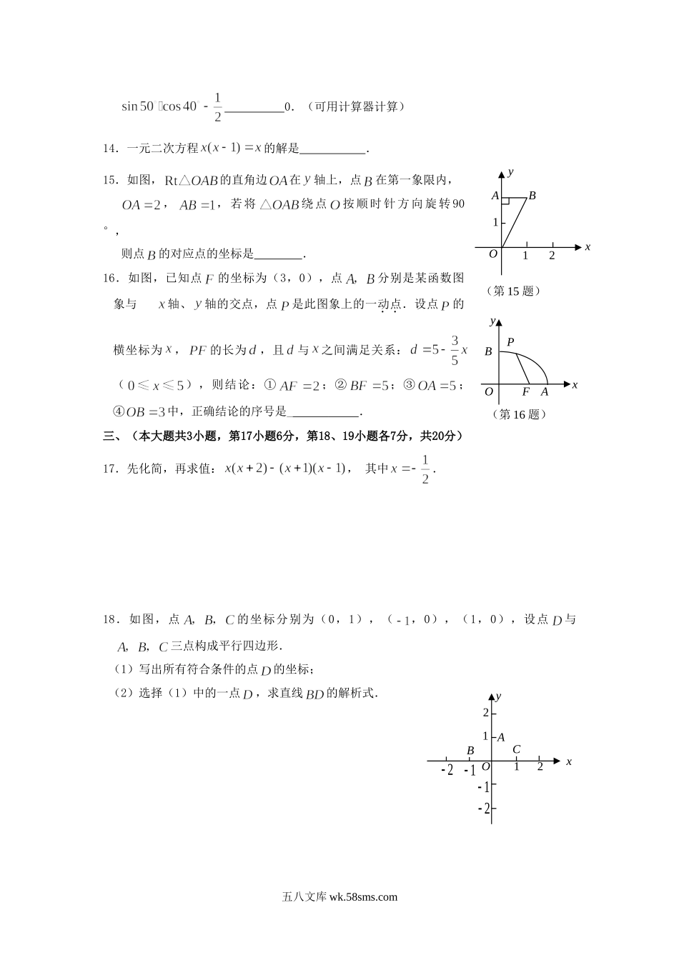 2008年江西赣州中考数学真题及答案.doc_第3页