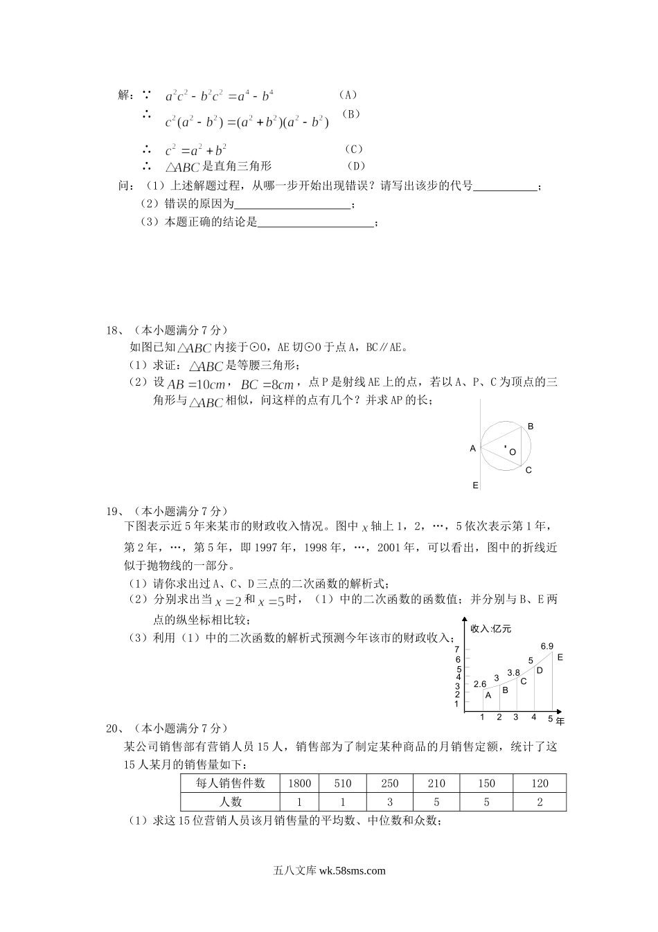 2004年云南曲靖中考数学真题及答案.doc_第3页