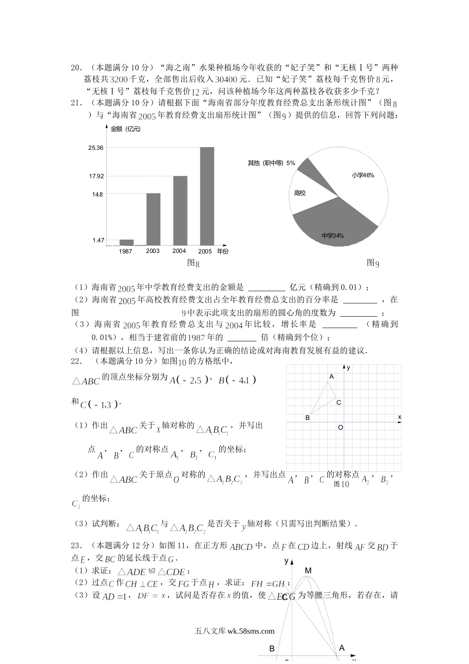 2007年海南省三亚市中考数学真题及答案.doc_第3页