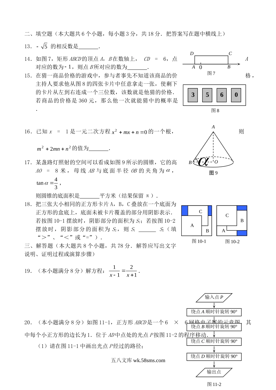 2010年河北省中考数学真题及答案.doc_第3页