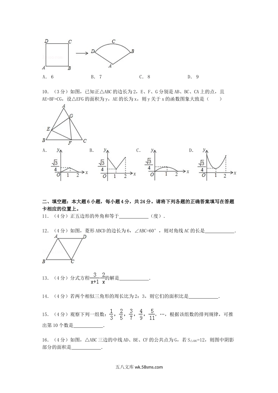 2015年广东省揭阳市中考数学真题及答案.doc_第2页