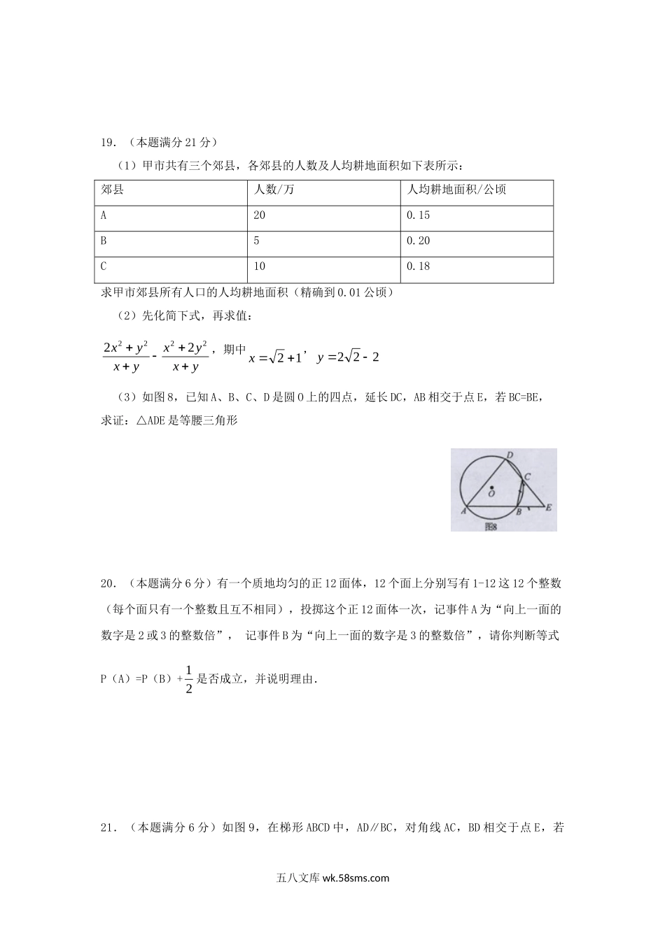 2013年福建省厦门市中考数学真题.doc_第3页