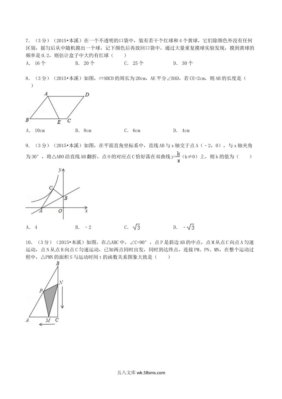 2015年辽宁省本溪市中考数学真题及答案.doc_第2页