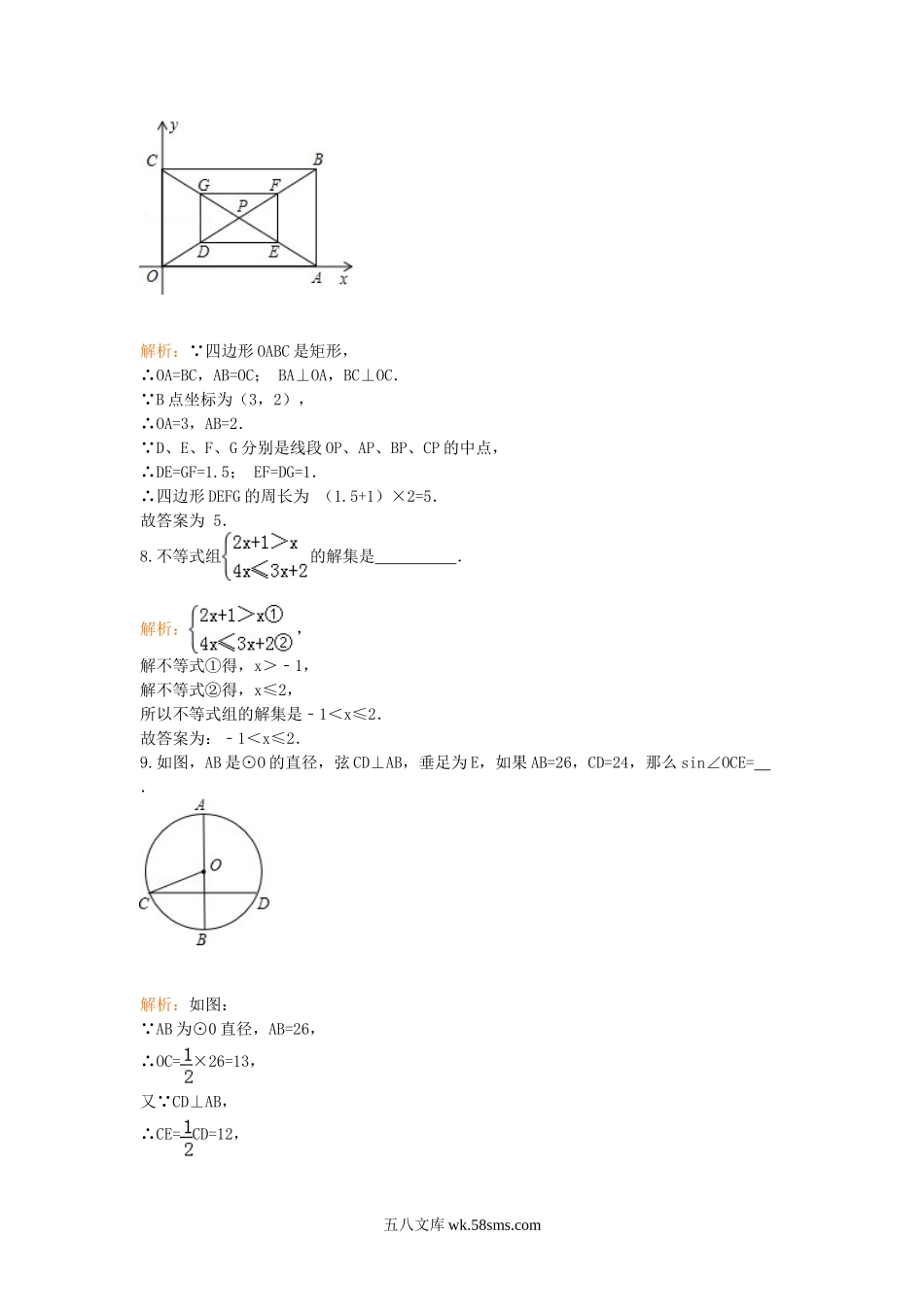 2012年广东省珠海市中考数学试卷及答案.doc_第3页