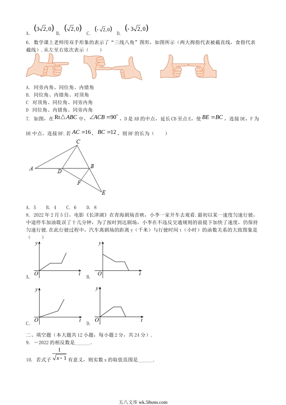 2022年青海海东中考数学真题及答案.doc_第2页